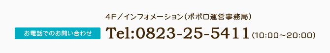お問い合わせ